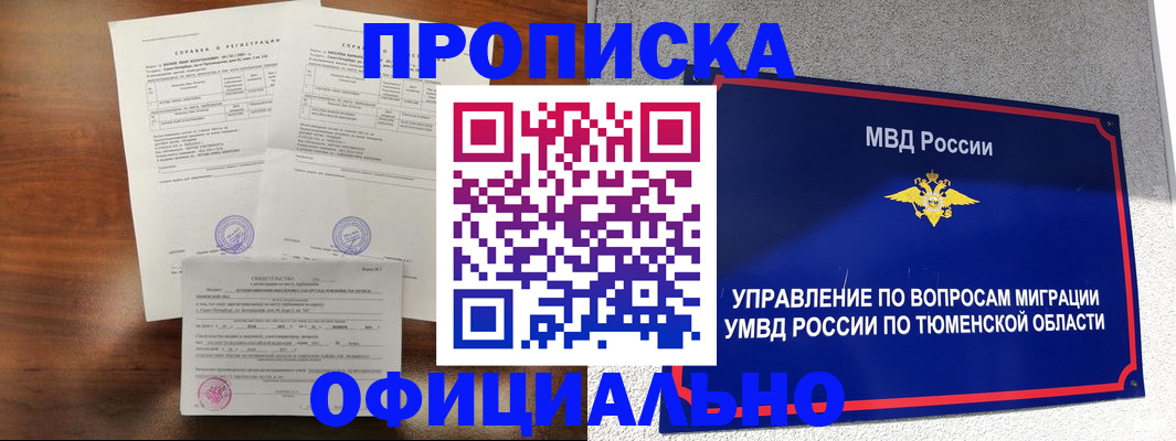 прописка ребенка в Озёрах
