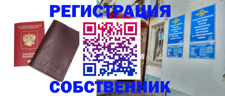 временная регистрация собственник в Озёрах