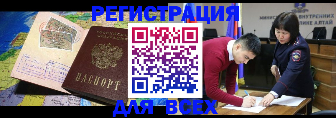 временная регистрация для всех в Озёрах