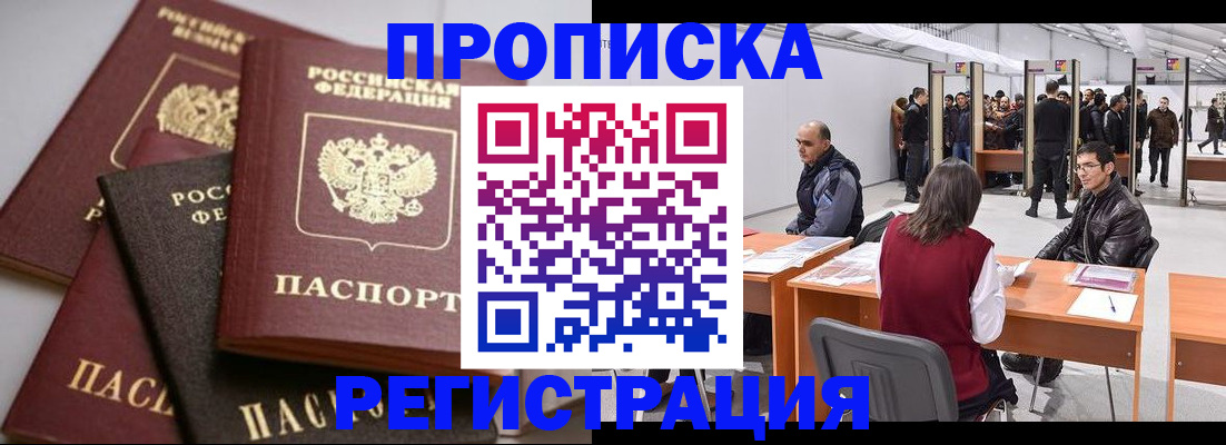 временная регистрация для всех в Озёрах
