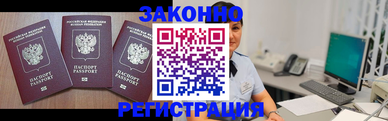 миграционный учет в Озёрах